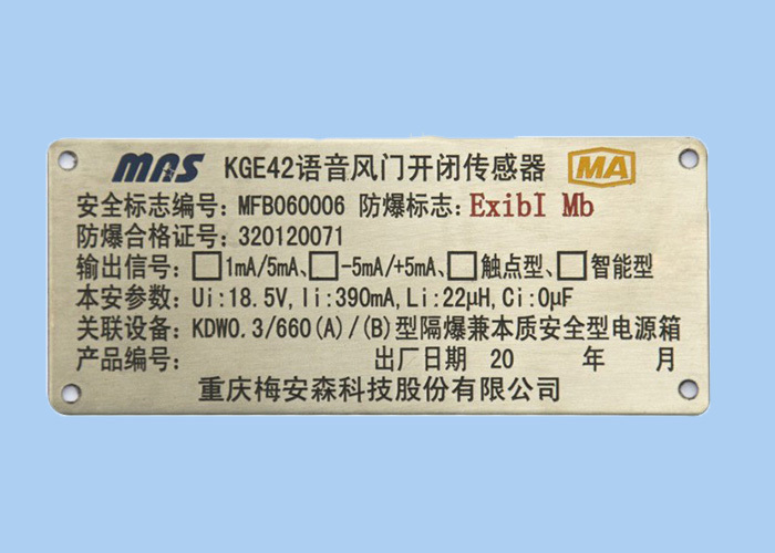 金属铭牌
